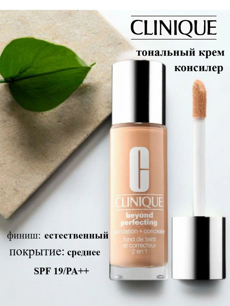 Clinique Тональный крем и консилер 2в1 Beyond Perfecting Foundation and Concealer оттенок 63 Fresh Beige #1