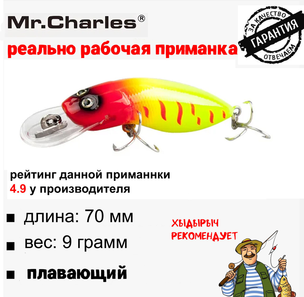 Приманка рыболовная, воблер Mr.Charles MR38, 70 мм, 9,3 гр, 1 шт. Желтый.  #1