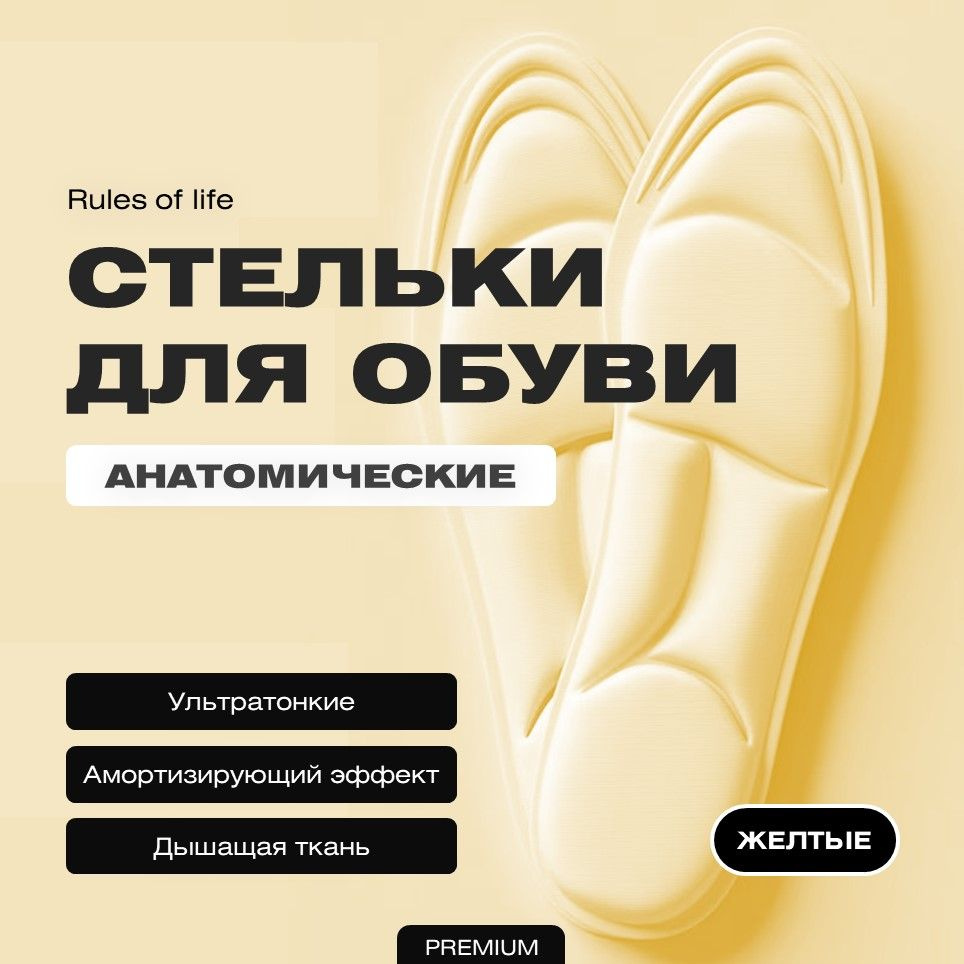 Стельки для обуви и кроссовок анатомические универсальные 2 шт; "43,44"; обрезаются под стопу  #1