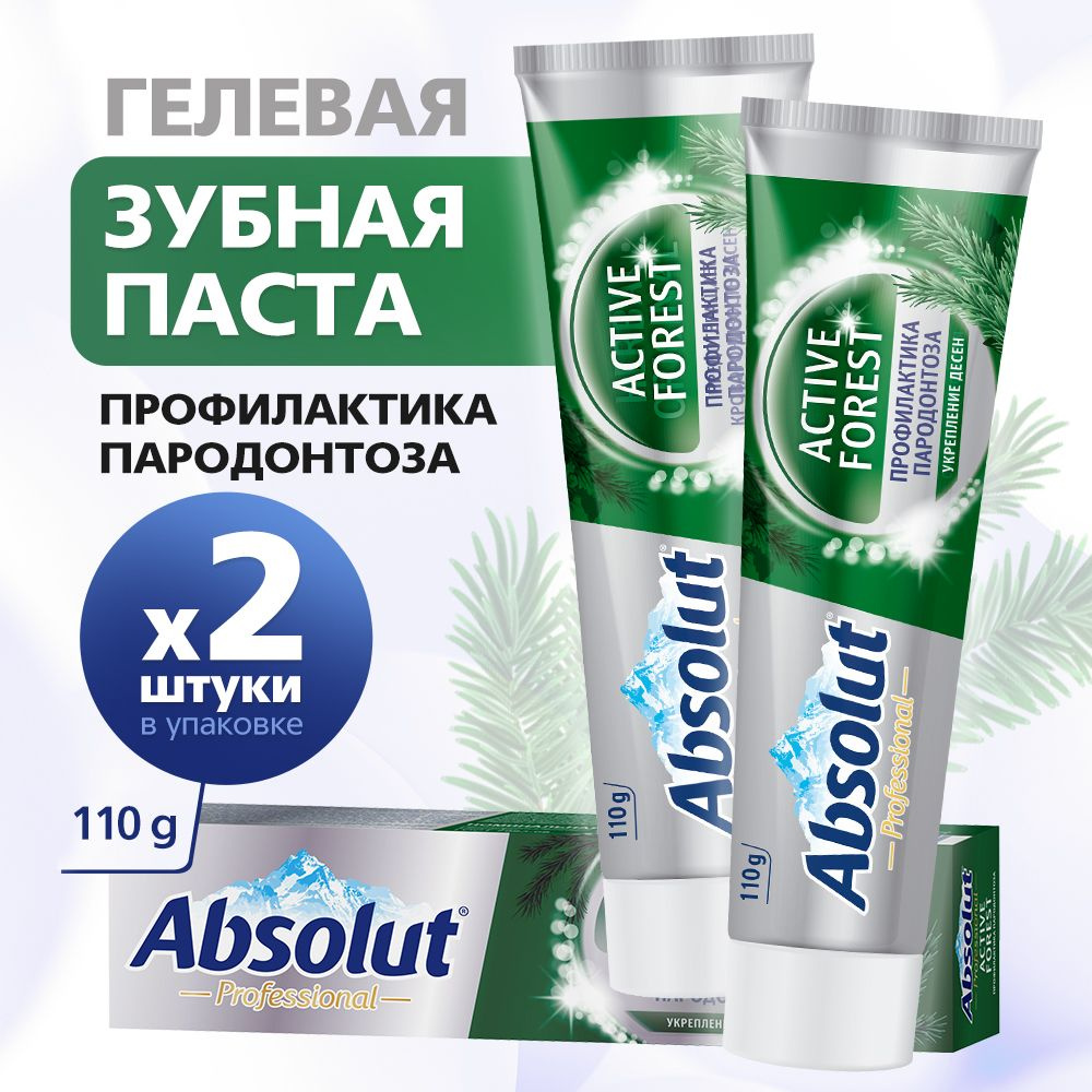 Зубная паста ABSOLUT Professional Active Forest, 2штх110г #1