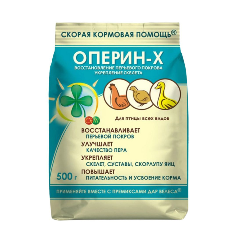 Оперин -X, 500 гр. кормовая добавка для птиц, премикс #1