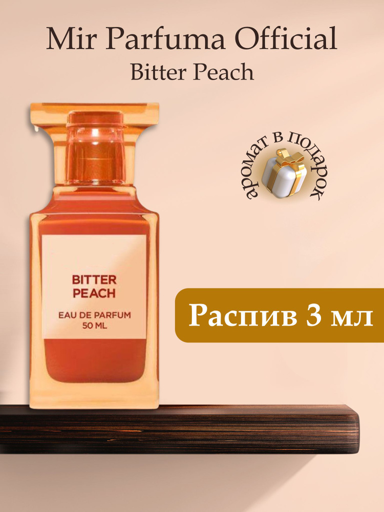 Духи унисекс Bitter Peach, распив, парфюм, 3 мл #1