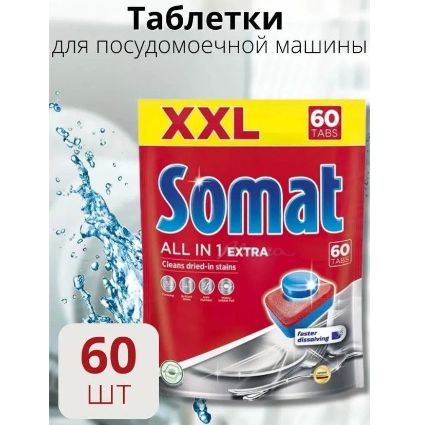 Таблетки для посудомоечной машины Somat All in 1 Extra - 60 шт #1