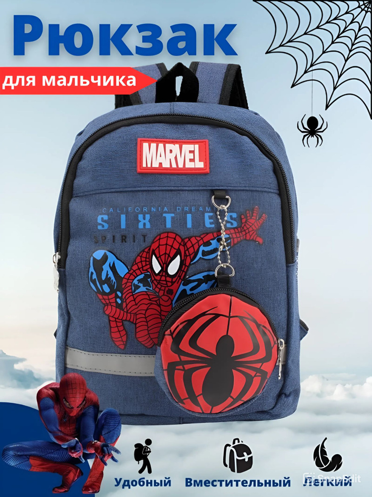 Рюкзак для мальчика человек-паук / детский рюкзак дошкольный для мальчиков/ spider-man / темно-синий #1