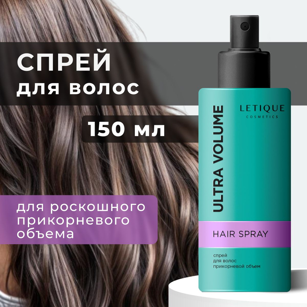 Спрей для волос Letique для прикорневого объема 150мл #1