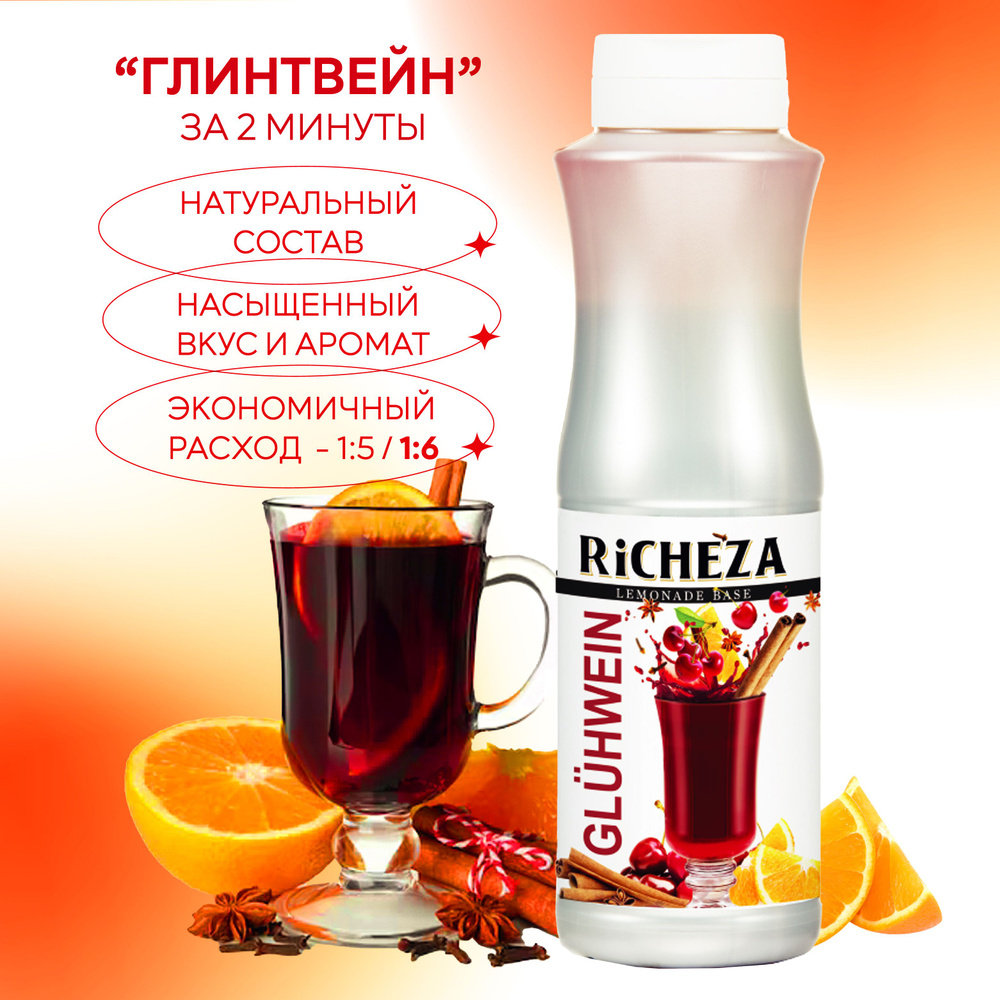 Основа для Глинтвейна RiCHEZA, 1кг #1