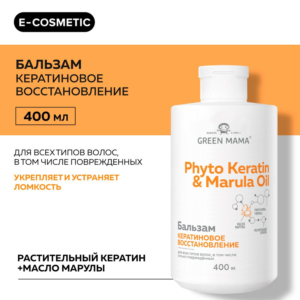 GREEN MAMA Бальзам для восстановления волос PHYTO KERATIN & MARULA OIL с маслом марулы 400 мл  #1