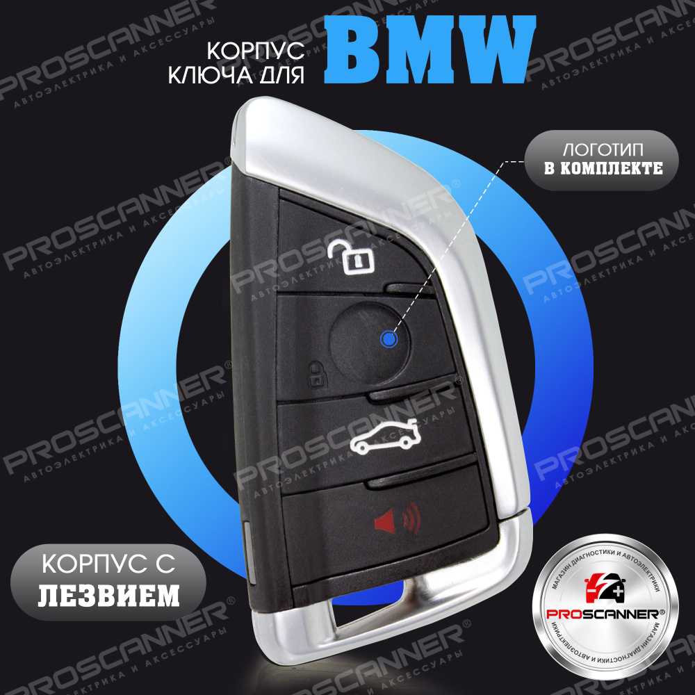 Корпус смарт ключа зажигания для БМВ BMW тип Парус - 1 штука (4х кнопочный ключ)  #1