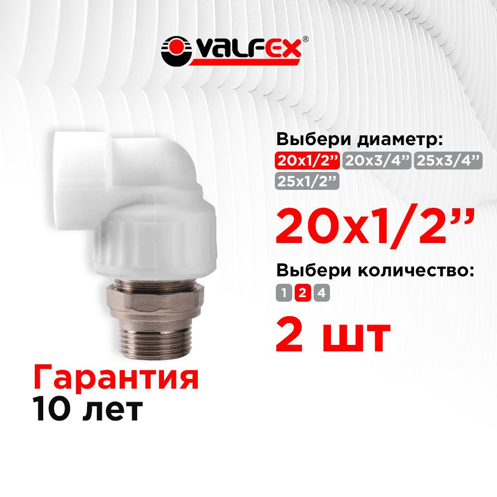 Угол с американкой для радиатора 20х1/2" наружная резьба Valfex (2 шт)  #1