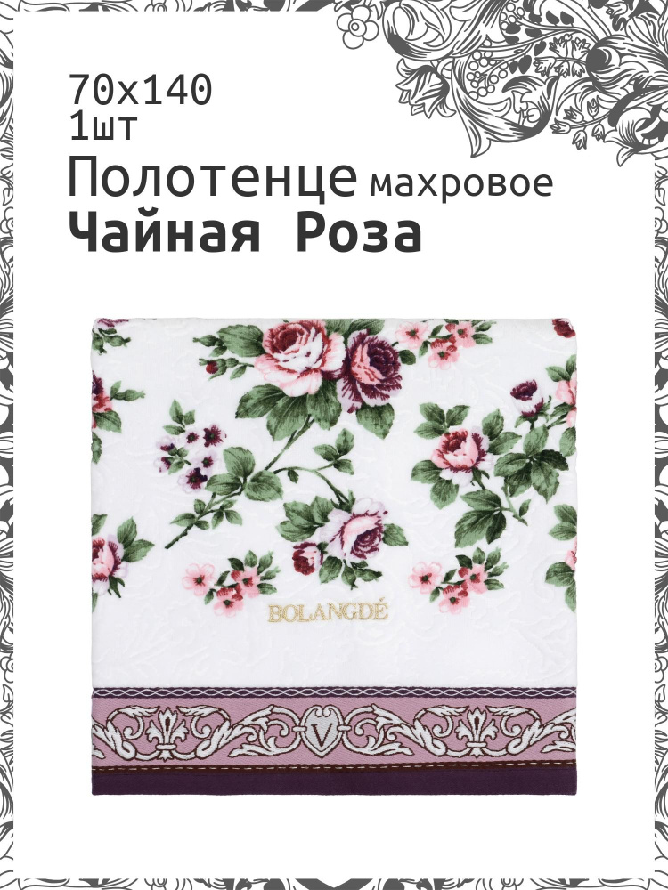 Bolangde Полотенце банное цветочная коллекция 70x140, Хлопок, Махровая ткань, 70x140 см, красный, бордовый, #1