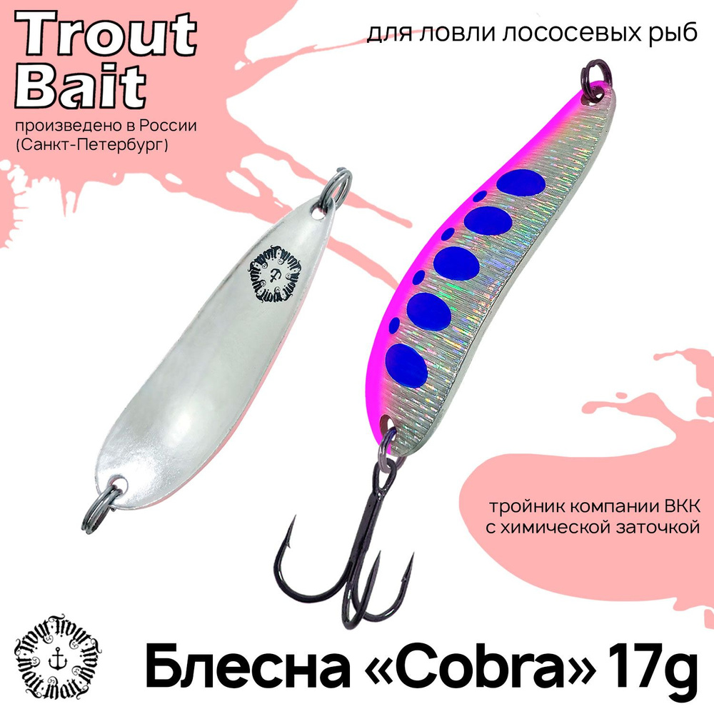 Блесна для рыбалки колеблющаяся , колебалка Cobra ( Японский Daiwa Crusader ) 17 g на щуку и окуня , #1