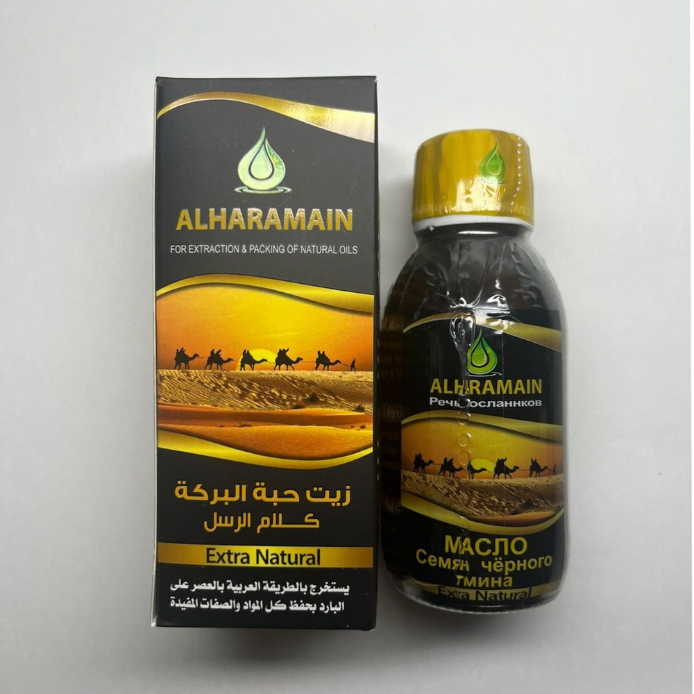 Натуральное турецкое масло черного тмина первого холодного отжима, "Alharamain", 125 мл.  #1