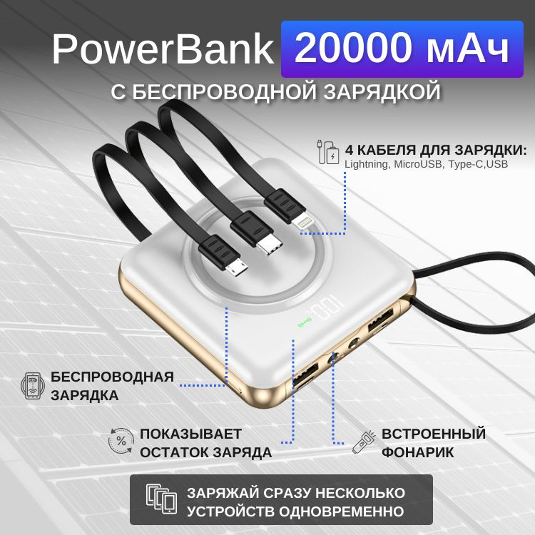 Внешний аккумулятор 20000 с беспроводной зарядкой, usb, type-c, microusb, powerbank для телефона / повер #1