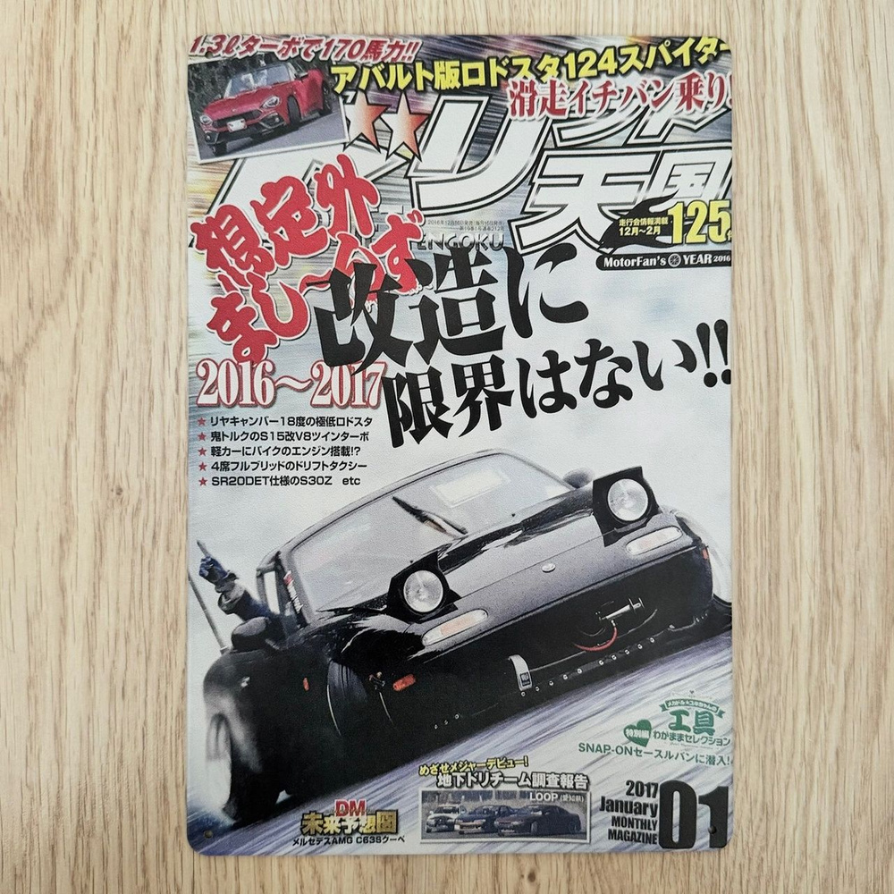 Табличка металлическая интерьерная Арт Обложка Японского Авто Журнала Drift Mazda  #1
