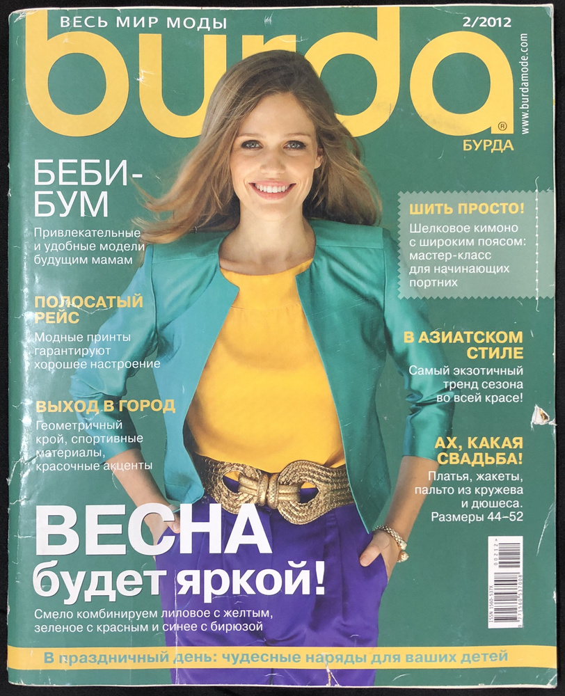 Журнал Бурда (Burda Style) № 2 2012 год # 21 #1