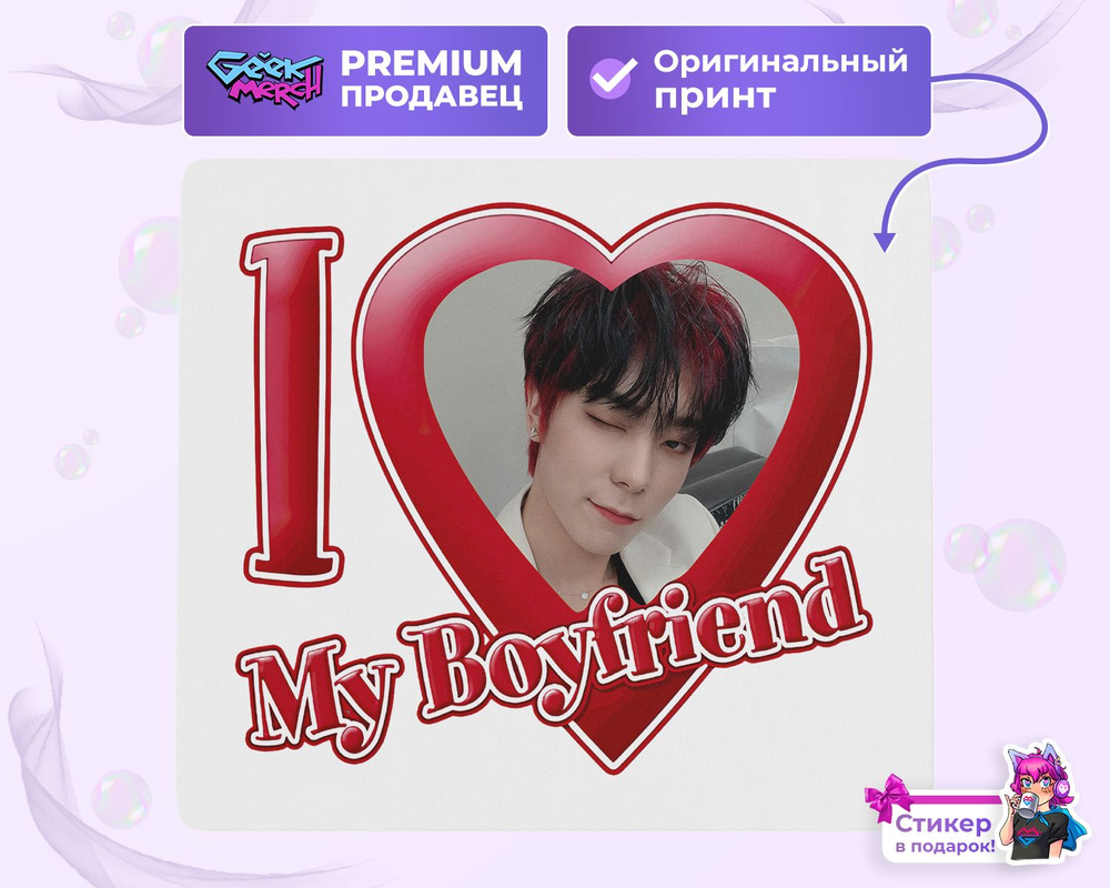 Коврик для мыши Я люблю Джэхёна I love Jehyun OMEGA X #1