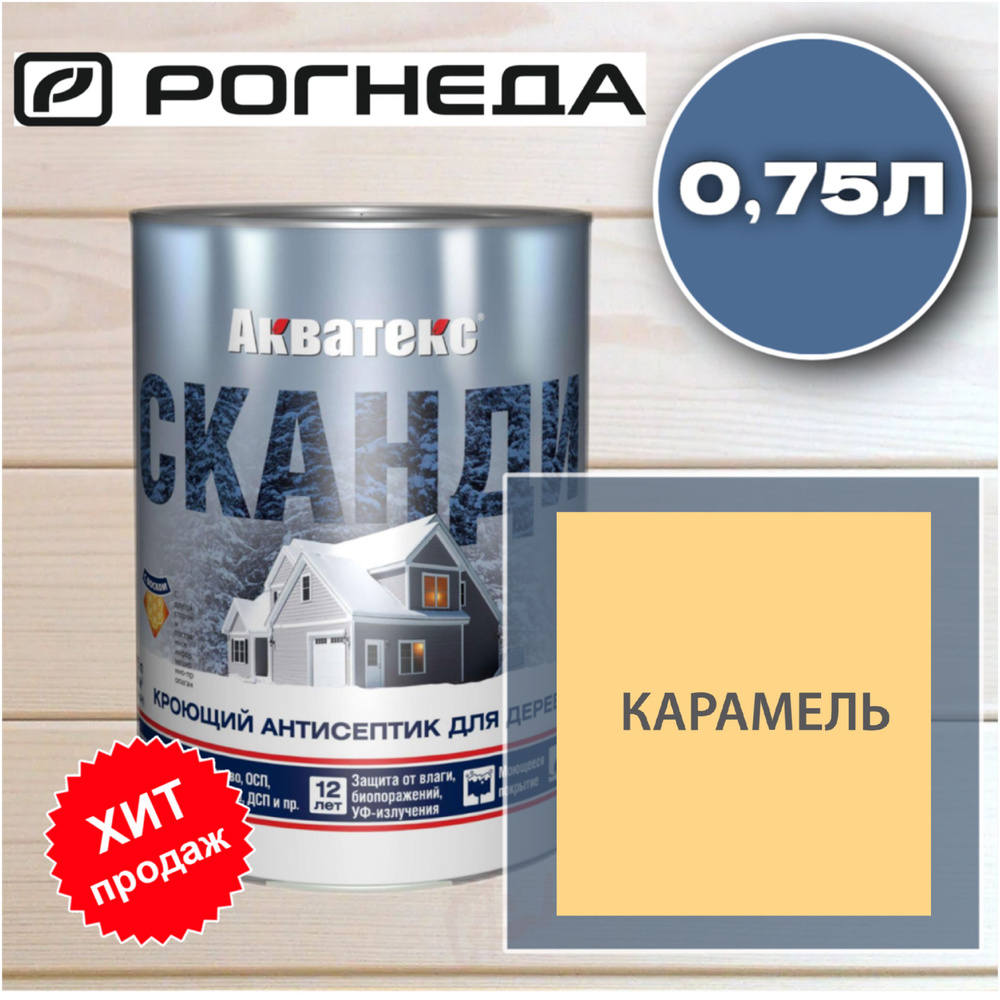 Акватекс Сканди кроющий антисептик для дерева 0.75 л КАРАМЕЛЬ.  #1