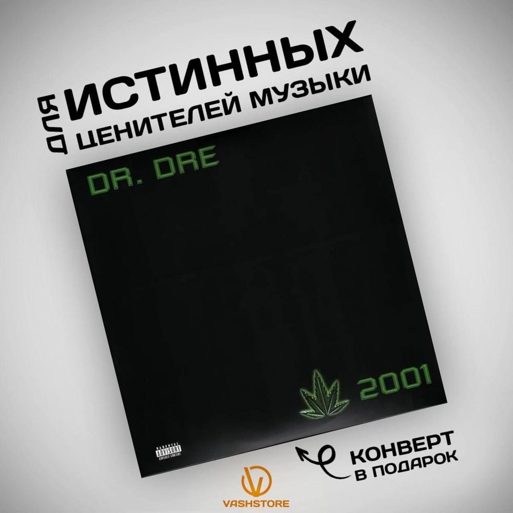 Виниловая пластинка Dr. Dre - 2001 (The Chronic 2001 - Explicit Edition) (2LP) #1