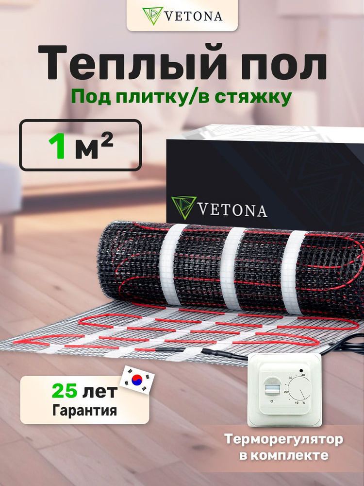 Теплый пол Vetona Mat 1 м2 150Вт с механическим регулятором #1