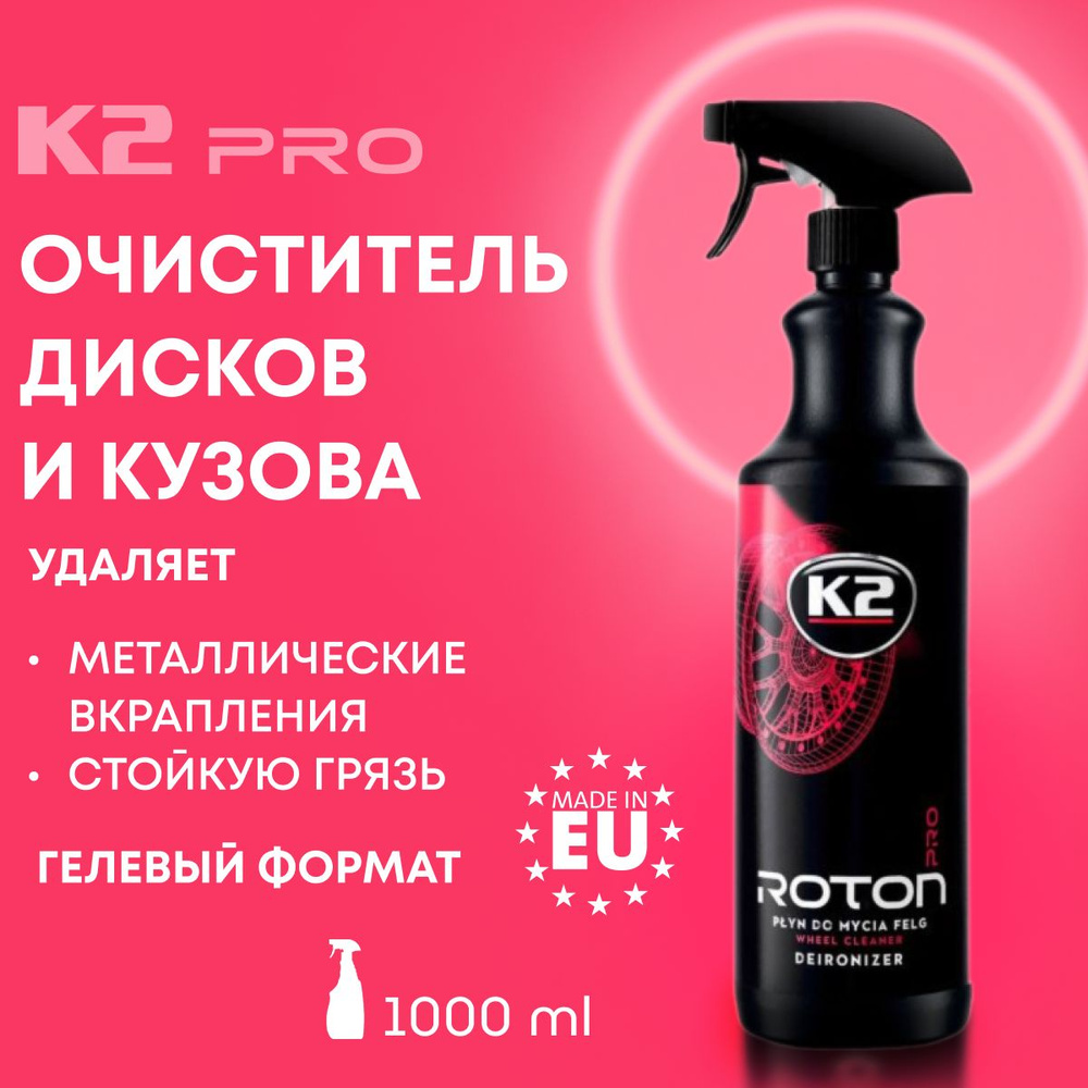 Очиститель дисков K2 Roton Pro 1л. #1