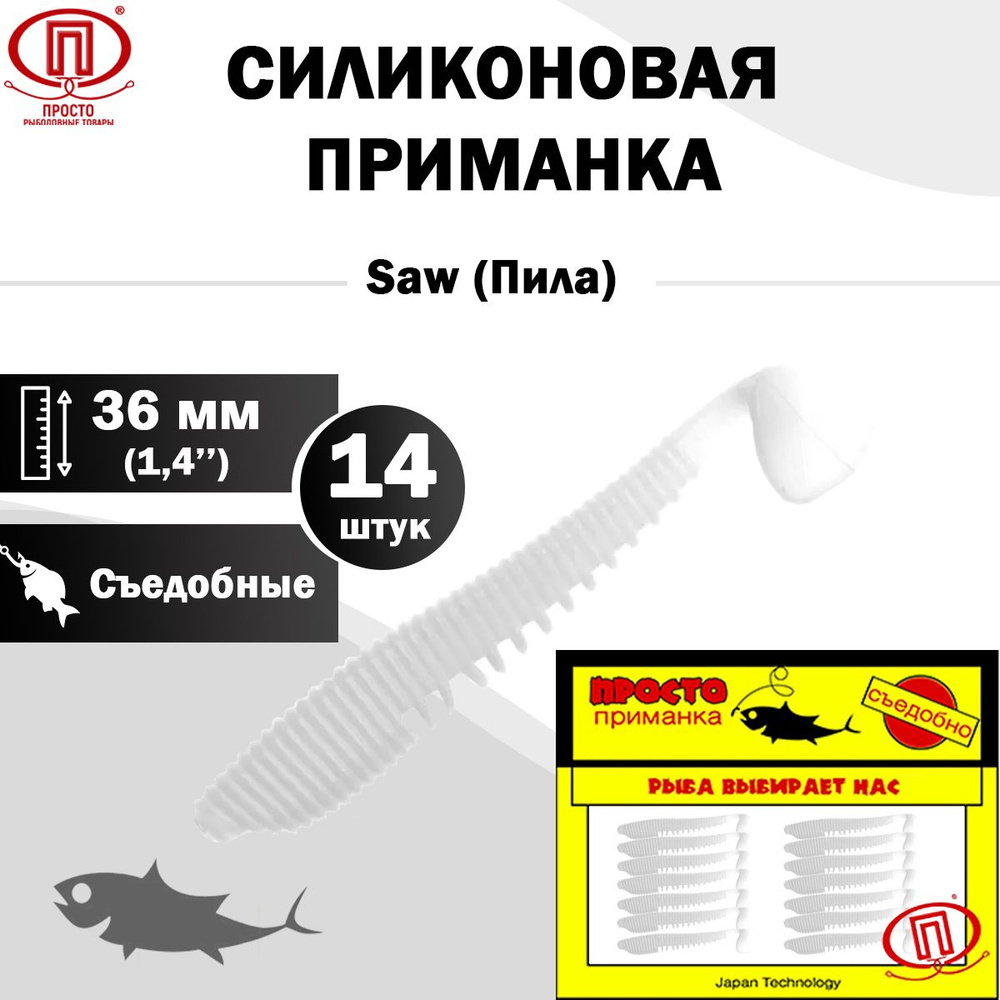 Просто-Рыболовные товары Мягкая приманка для рыбалки, 36 мм  #1