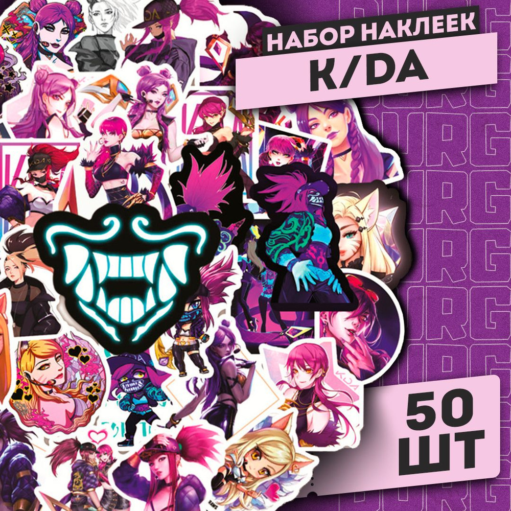 Набор самоклеящихся виниловых наклеек LOL 50 шт #1