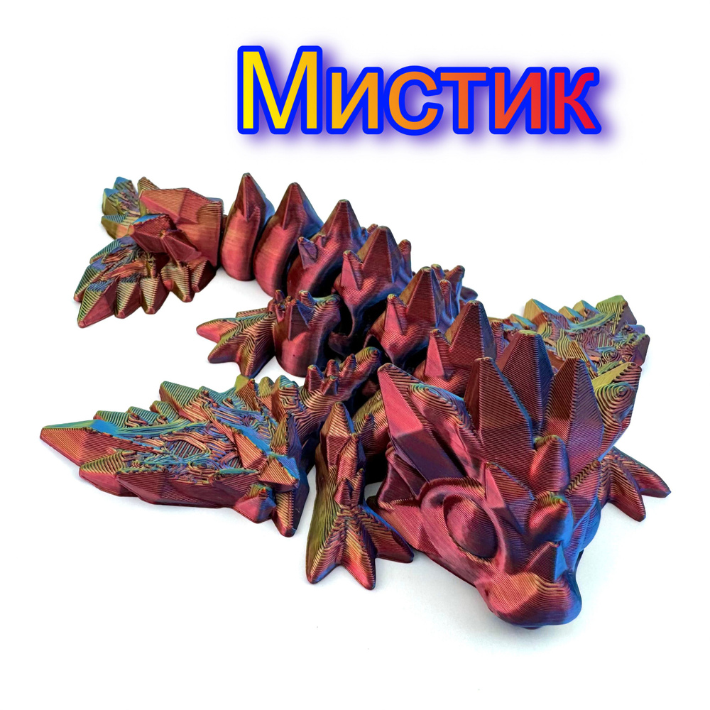 Подвижный дракон / Игрушка / Кристальный виверна #1