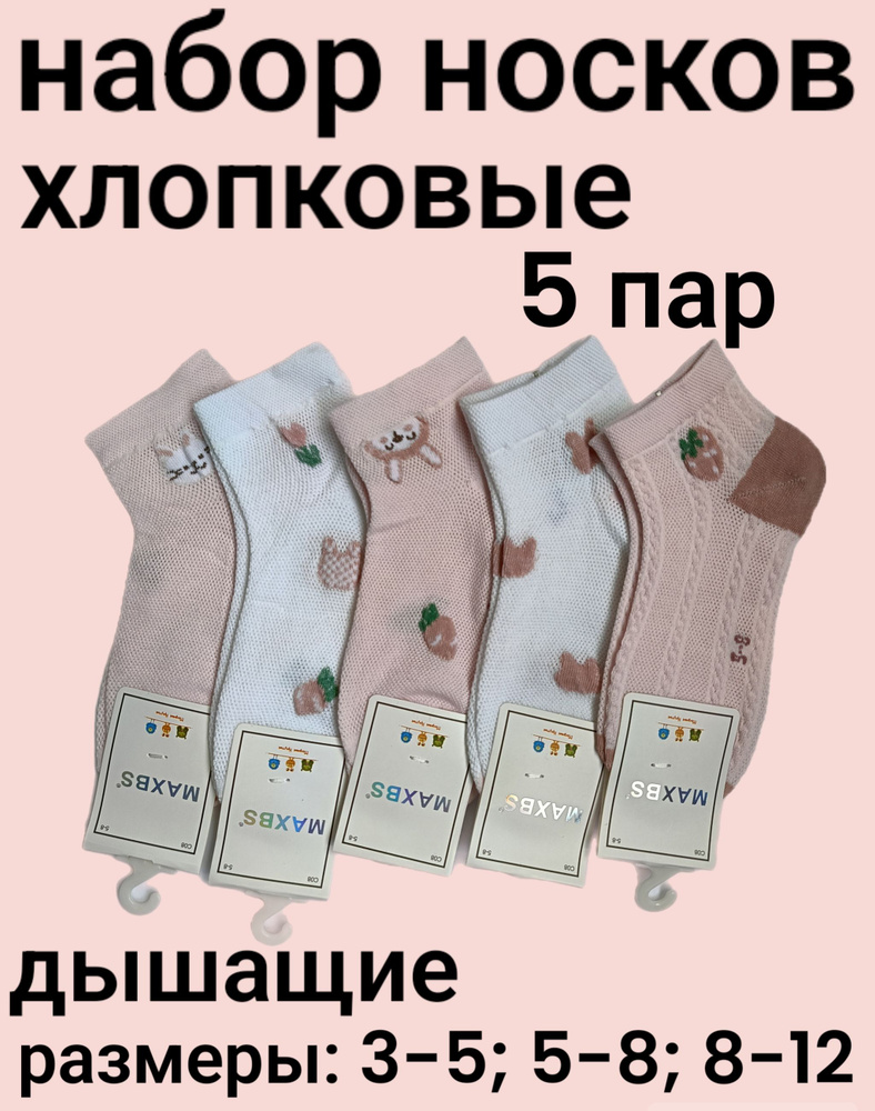 Комплект носков Хлопок, 5 пар #1
