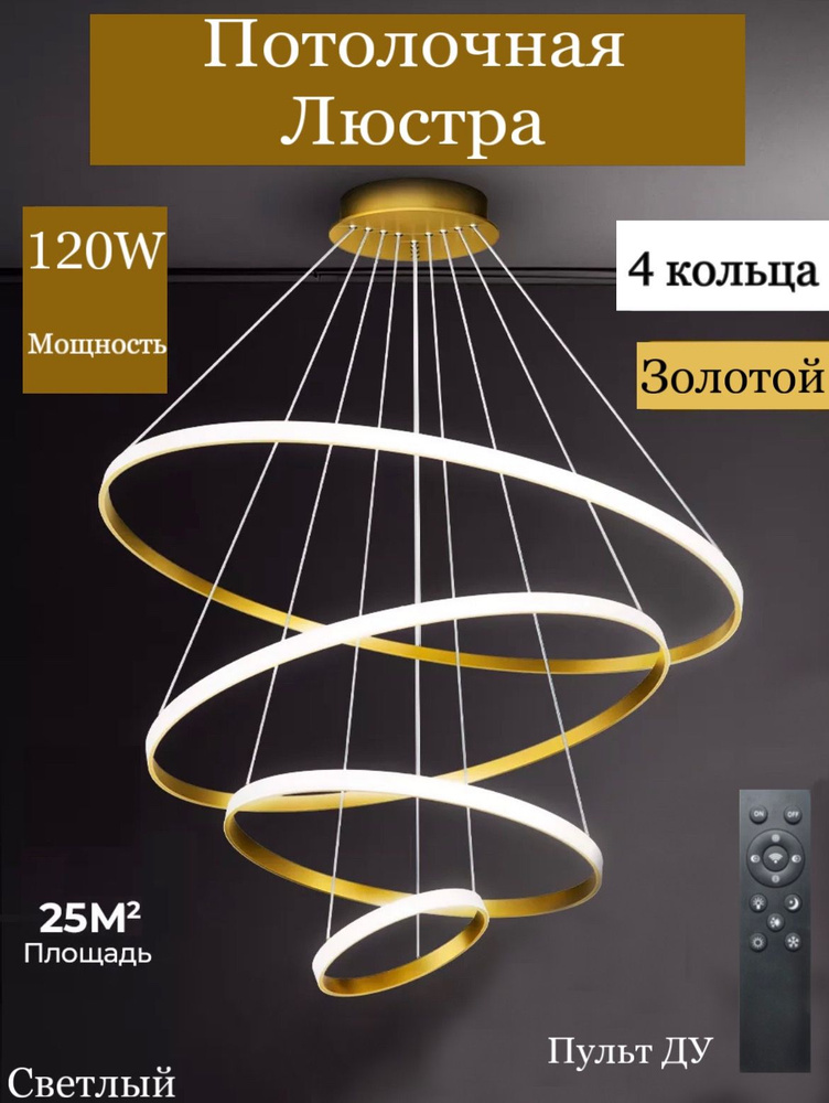 Люстра потолочная, LED, 120 Вт, 4 кольца. Товар уцененный #1