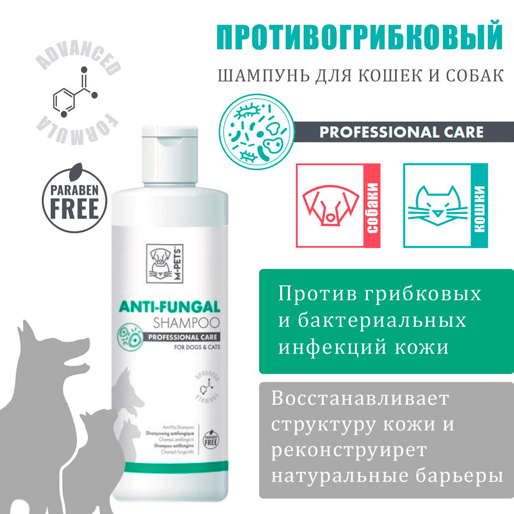 Шампунь для кошек и собак профессиональный уход Противогрибковый, M-PETS, 250 мл  #1