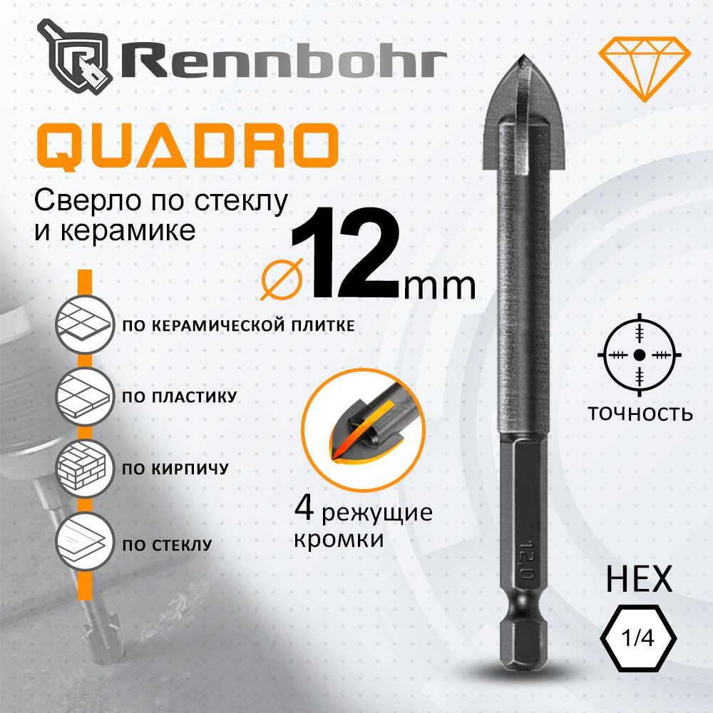 Сверло по стеклу и керамике Rennbohr 12 мм Quadro #1