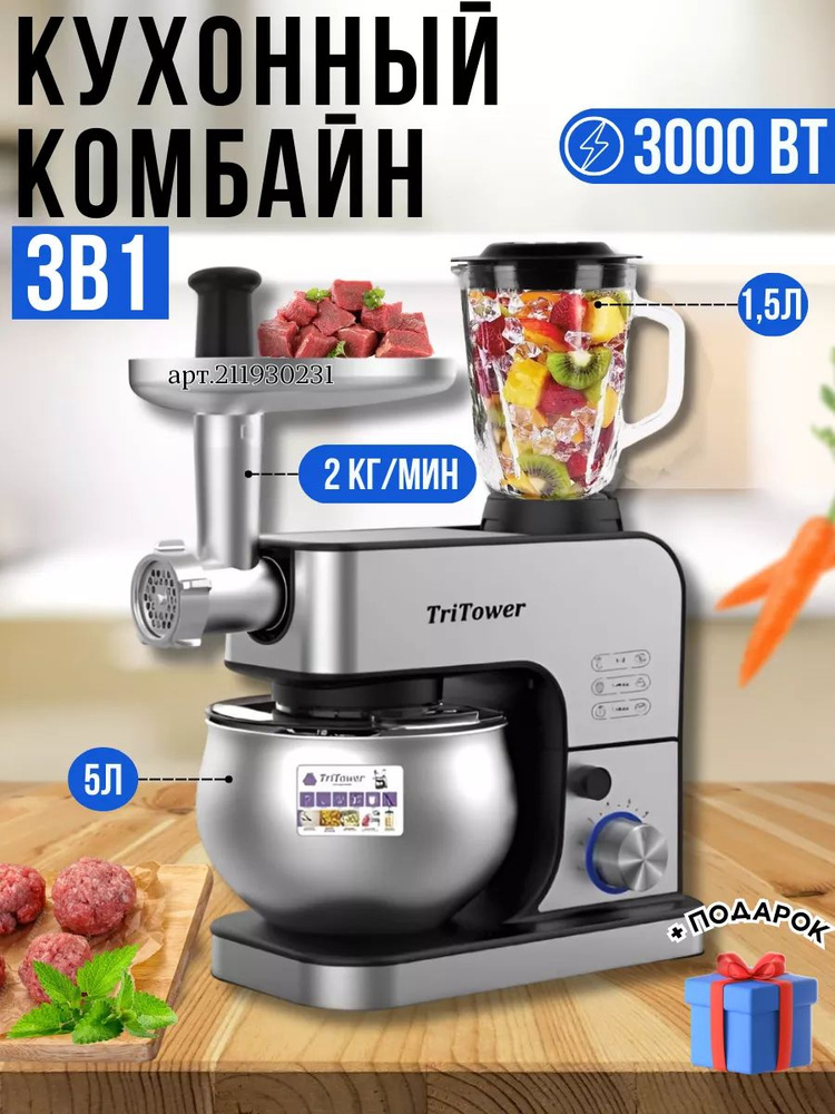 Кухонный комбайн с мясорубкой 3000 Вт #1