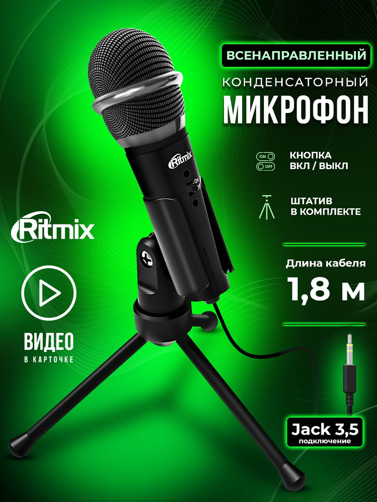 Микрофон RITMIX RDM-120 Black #1