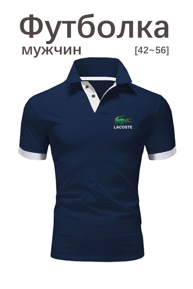 Футболка Lacoste #1