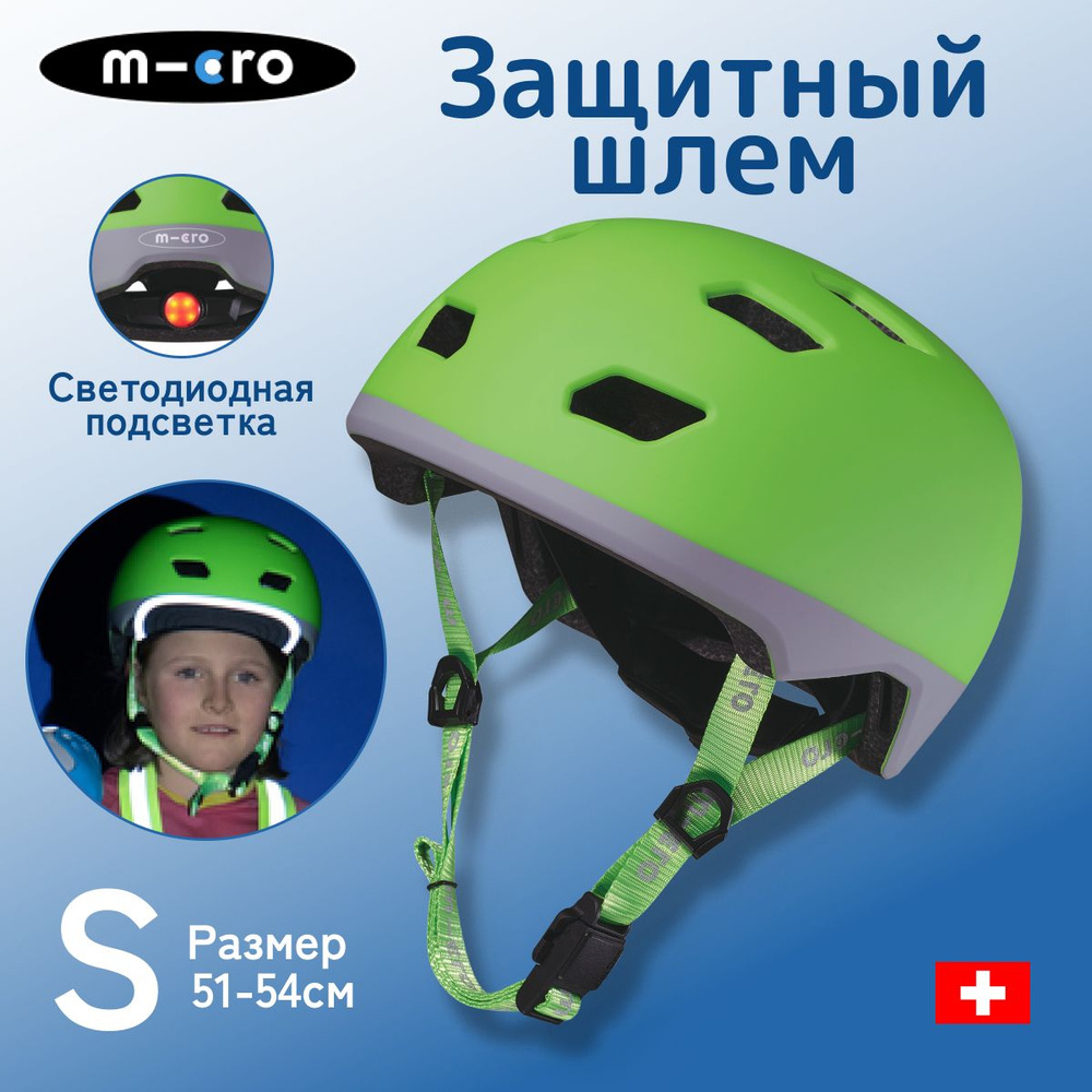 Шлем детский защитный Micro, с подсветкой LED, неоновый зеленый (S) BOX, для самоката  #1