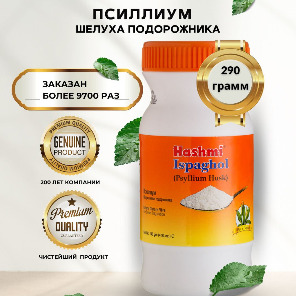 Псиллиум Hashmi, 290г. Шелуха семян подорожника Ispaghol, натуральная клетчатка для очищения выпечки #1