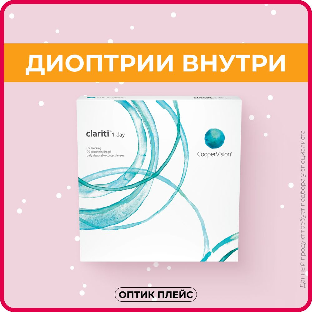 Контактные линзы CooperVision clariti 1-day (90 линз) -4.50 R 8.6 #1