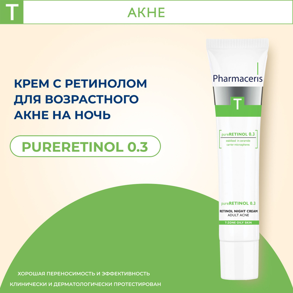 Pharmaceris T Ночной крем с ретинолом Pure Retinol 0.3, 40мл #1