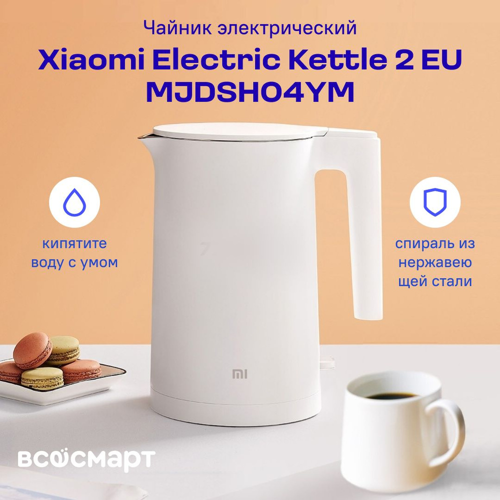 Чайник электрический Xiaomi Electric Kettle 2 EU MJDSH04YM (BHR5927EU) #1