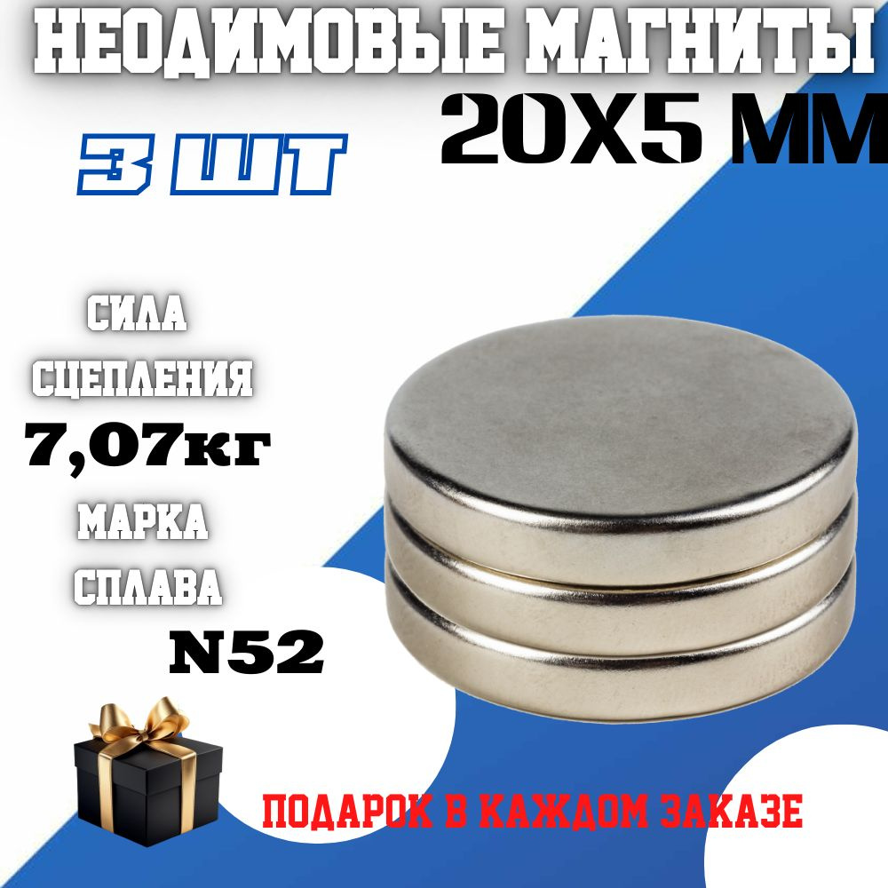 Магнит диск 20х5 мм - комплект 3 шт., мебельная фурнитура, магнитное крепление для сувенирной продукции, #1