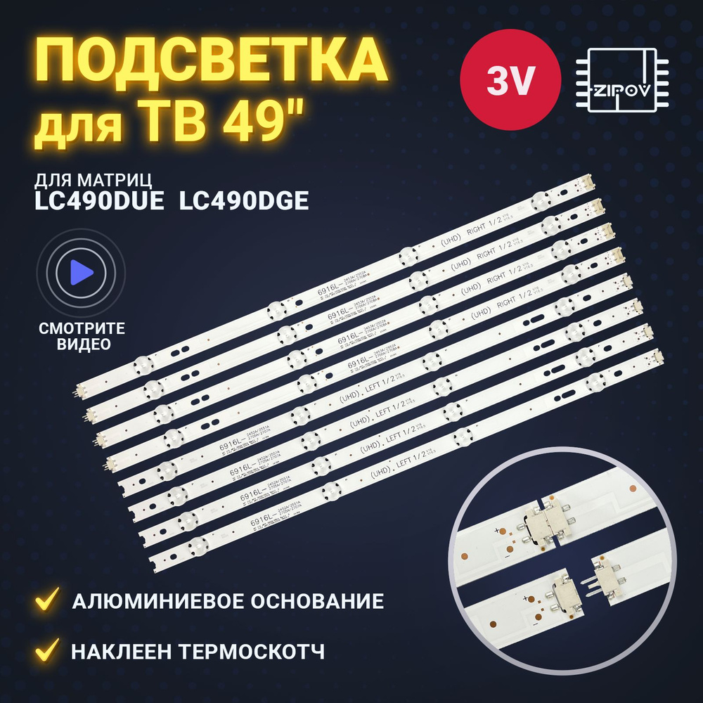 Подсветка 49" V16.5 ART3 для ТВ LG 49UH603V 49UH610V 49UH671V 49LH513V 49LH570V 49LH590V для матриц LC490DGE-FJM2 #1