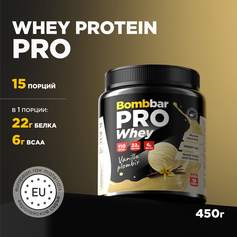 Bombbar Протеин сывороточный без сахара Whey Protein Pro "Ванильно-сливочный пломбир", 450 г  #1