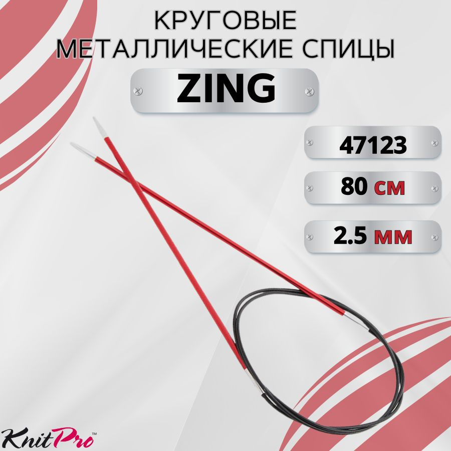 Круговые металлические спицы KnitPro Zing, 80 см. 2,5 мм. Арт.47123 - 80см.  #1