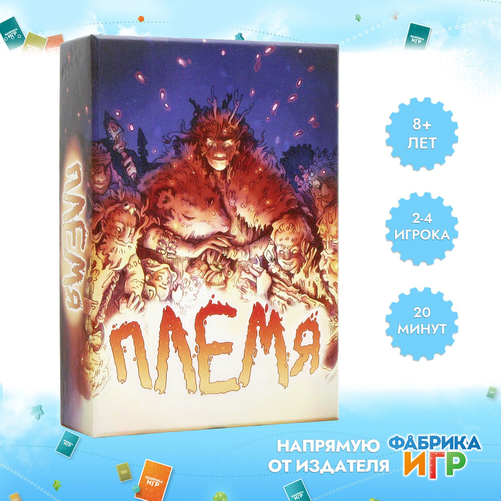 Настольная игра Фабрика Игр Племя #1