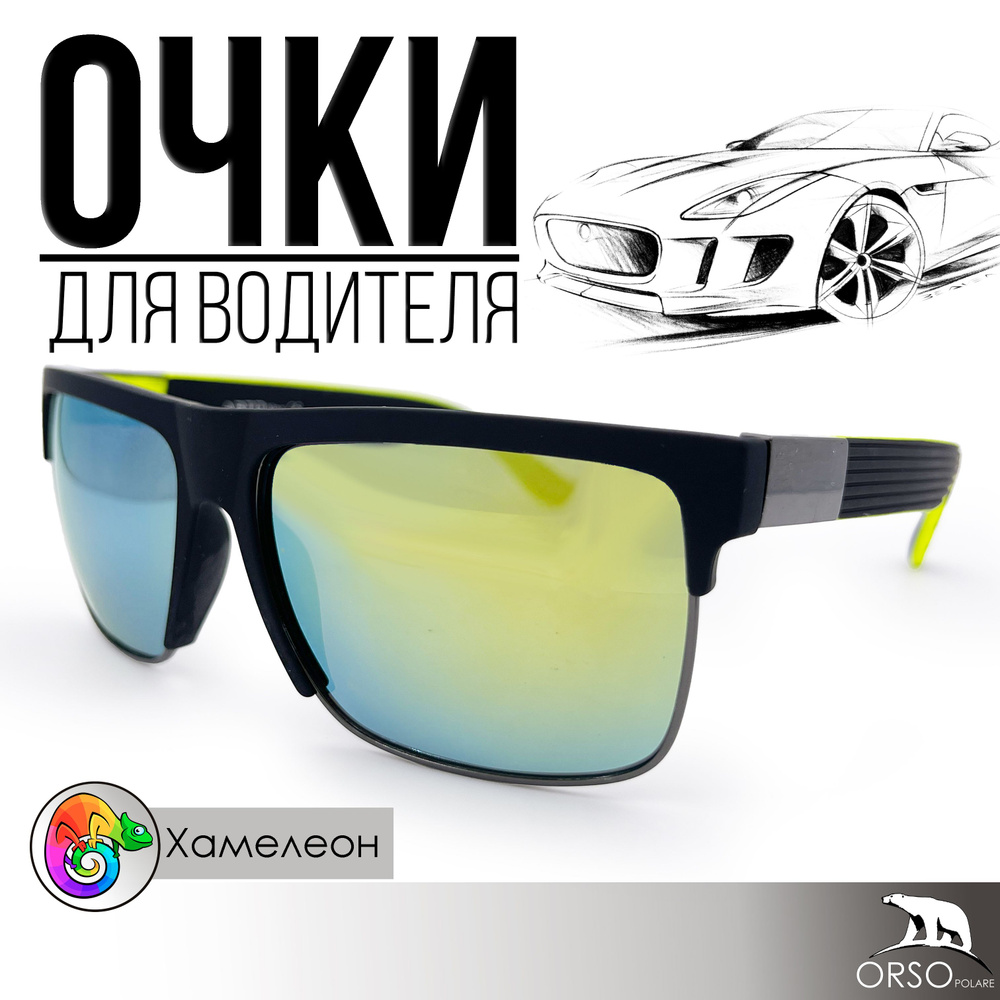 АВТО POLARIZED Очки для вождения #1