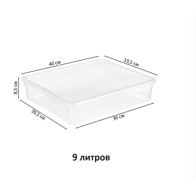 Ящик пластиковый с крышкой. Контейнер для хранения низкий прозрачный 40x33,5x8,5 см. 9 л.  #1