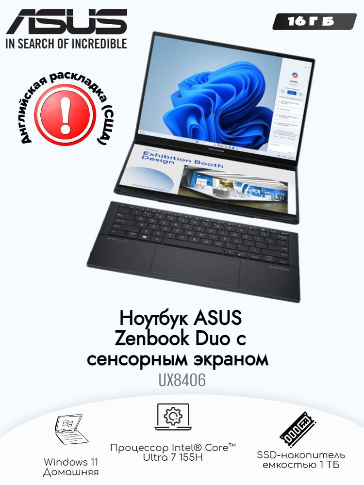 ASUS ASUS ZenBook DUO 2024 Ноутбук 14", Intel Core Ultra 7 155H, RAM 16 ГБ, SSD 1024 ГБ, Intel Arc Graphics, #1