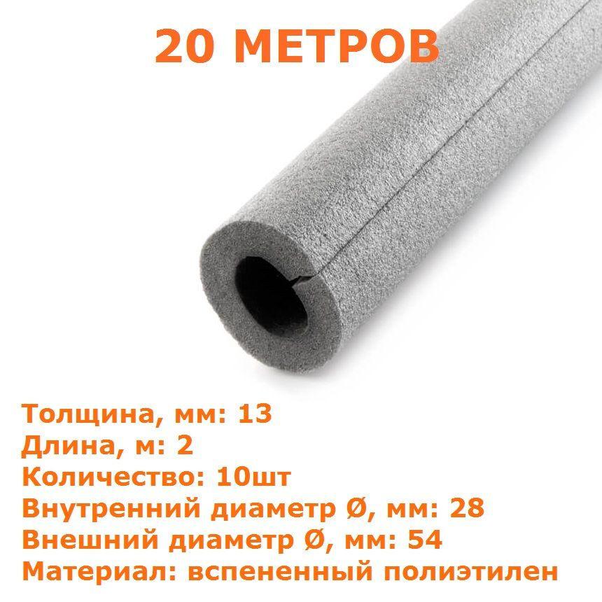 Теплоизоляционная трубка Energoflex SUPER 13х28 (2 метра) - 10шт #1