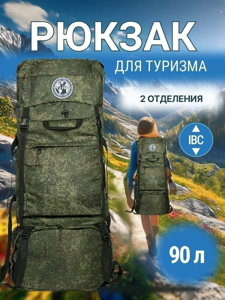 Рюкзак ТИГРИС 6 90л #1