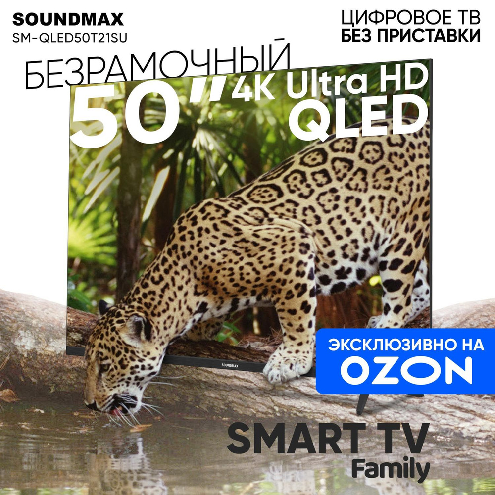 Soundmax Телевизор 50" 4K UHD, черный #1